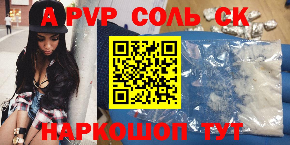 A PVP VHQ  Alfa_PVP Crystall  Кировск  A-PVP VHQ  Вход с VPN 