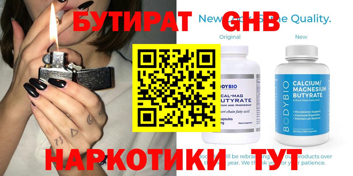 Бутират жидкий экстази Кировск