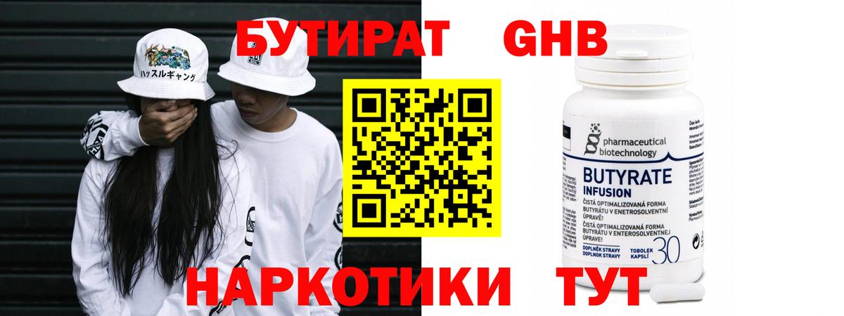 БУТИРАТ вода  Вход с VPN  Кировск 
