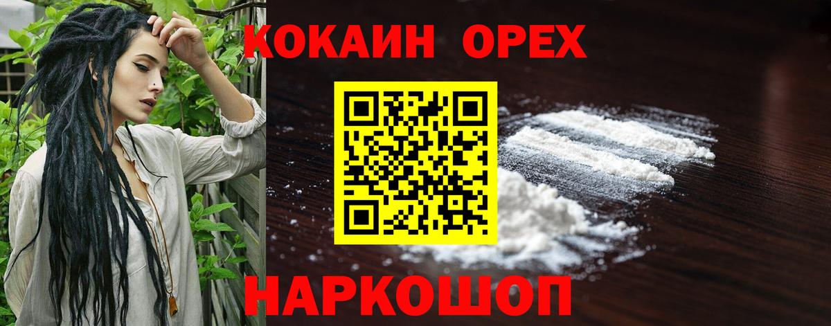 Кировск  КОКАИН 98%  COCAIN  COCAIN Эквадор  Вход с VPN 