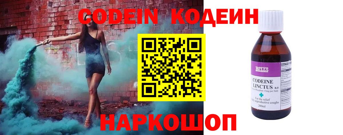 Кодеиновый сироп Lean напиток Lean (лин) Кировск