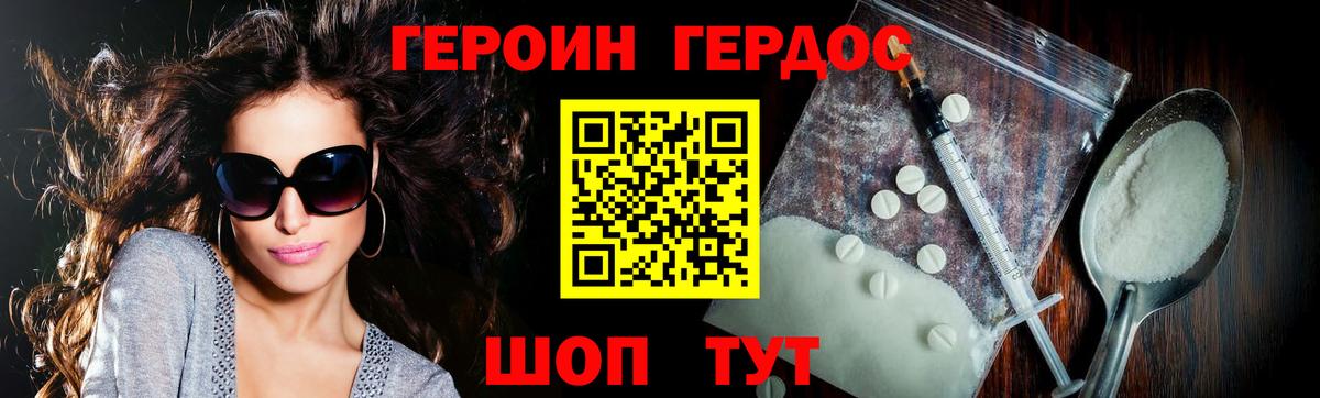 ГЕРОИН  ГЕРОИН VHQ  Вход с VPN  Кировск 