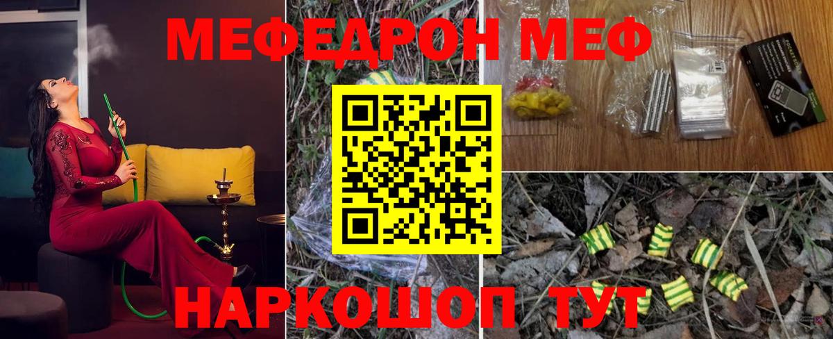 Меф мяу мяу  Кировск