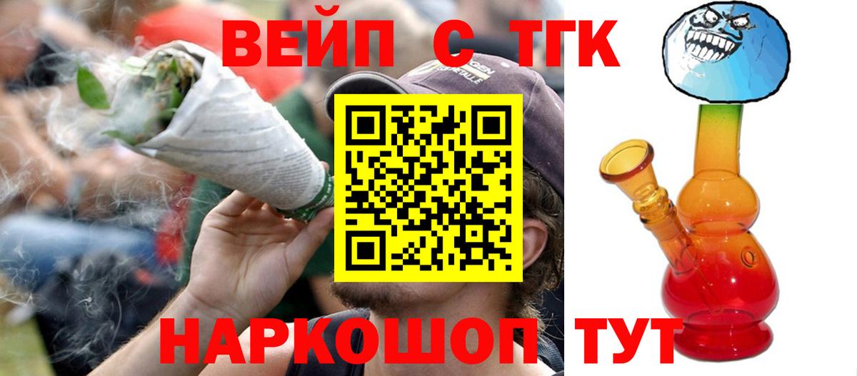 Дистиллят ТГК вейп с тгк  Вход с VPN  Дистиллят ТГК вейп с тгк  наркошоп  Кировск 